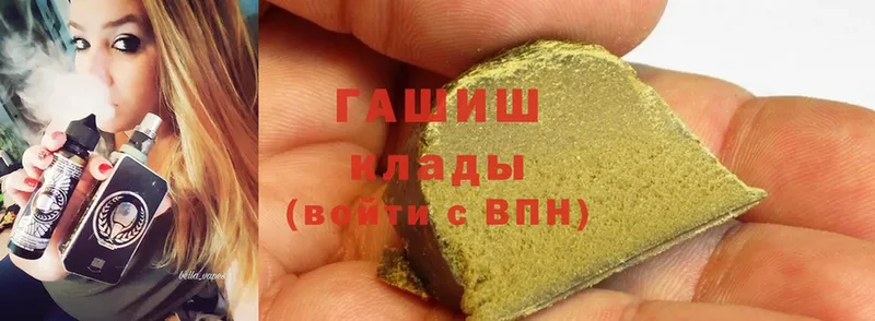 ГАШ hashish Волжск